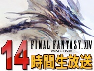 Ffxiv 3周年記念14時間生放送 メイン放送 16 08 27 土 12 00開始 ニコニコ生放送