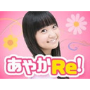 あやかの あやかによる あやかのためのニコ生 あやかｒｅ 16 10 27 木 22 00開始 ニコニコ生放送