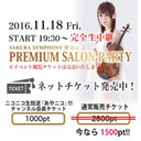 石川綾子　SAKURA SYMPHONY発売記念イベント〜PREMIUM SALON PARTY〜生中継