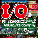 【I/O】プラなま！【2016年12月号】