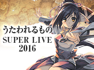 うたわれるものSUPER LIVE 2016