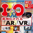 【I/O】プラなま！【2017年1月号】