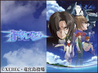 アニメ 蒼穹のファフナー 蒼穹のファフナー Exodus 全話一挙放送 皆城総士生誕祭イベント直前sp 前編 16 12 27 火 0 00開始 ニコニコ生放送