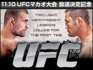 PRIDE時代の再来!？ヘンダーソン、ショーグン、シウバ激闘 UFC139【11.10 UFCマカオ大会放送決定記念】