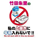 はじめまして　金曜日担当　「竹田朱里の私の上履きに牛乳入れないで‼」