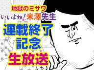 地獄のミサワ 連載終了したのでお祝いのイラスト描いて下さい 久保帯人 いいですよ 半強制的に描かせたイラストの画力がすごい