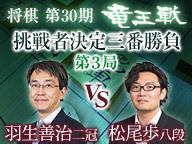 将棋 第30期竜王戦 挑戦者決定三番勝負 第3局 羽生善治二冠 Vs 松尾歩八段 2017 09 08 金 10 00開始 ニコニコ生放送