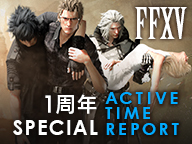 ファイナルファンタジーxv アクティブ タイム レポート 1周年スペシャル 最新情報 Final Fantasy Xv ファイナルファンタジー15 Square Enix