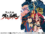 俺が信じるお前を信じろ 天元突破グレンラガン アニメ全27話の一挙放送が決定