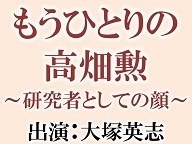 もうひとりの高畑勲 研究者としての顔 18 05 18 金 19 00開始 ニコニコ生放送 もうひとりの高畑勲 研究者としての顔 18 05 18 金 19 00開始 ニコニコ生放送