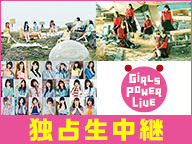 乃木坂、Bish、でんぱ組出演 FM fuji girls power live - 女性アイドル