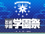 【定点固定】ミュージカル「忍たま乱太郎」第９弾 『忍術学園 学園祭』 昼公演