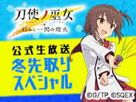 本渡楓・鈴木絵理「刀使ノ巫女」特番