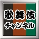 中村橋之助「オイディプスREXXX」を語る
