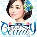 キレイを磨く！エクストリームBeauty