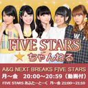 田中美海／FIVE STARS☆ちゃんねる