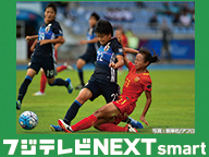 FIFA U-17女子ワールドカップ ウルグアイ2018 他[フジテレビNEXTsmart]配信中