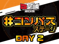 コンパスステージ ブース 闘会議2019 ゲームファンとゲーム大会の祭典