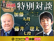 超将棋 ニコニコ超会議2019 公式サイト