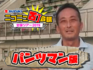 大阪府吹田市 大阪文化芸術フェス2019 ニコニコ町会議 全国ツアー2019 Niconico