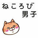 本日21時 ゲストに石谷春貴さん ちょいねころび男子 10月号は収録放送 メール紹介 と ねころび手押し相撲 Fwf 声旬