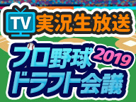 ニコ生 ドラフト実況番組ゲストに元ベイスターズ吉村裕基と古木克明