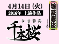 超歌舞伎公式サイト ニコニコネット超会議