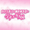 【有料放送】「山口立花子&楠田亜衣奈の今チェキAR 〜春の桜まつり〜」夜の部 振替生放送/ゲスト:野村香菜子・渡部優衣