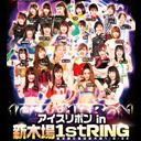 2020年6月27日(土)『アイスリボン in 新木場1stRING』大会生中継!!