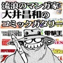 『「サイバーパンク2077」マスターアップ記念SP サイバーパンクとは何か、改めて語る』