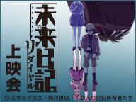 オリジナルアニメ 未来日記リダイヤル がニコ生で6月19日21時より上映決定 発売の一か月前に配信だ はちま起稿
