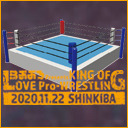KING OF LOVE PRO-WRESTLING in SHINKIBA ~ヒールの部~