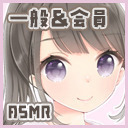 【誰でも 19:00~/会員 19:45~】かざりん@ヤキソバ食べたい【ASMR】