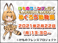 けものフレンズ 声優がリアル動物園を巡ってみた けものフレンズ コラボ中の動物園でキャスト3人組がカワイイ動物たちに癒されまくった姿をお届け