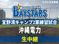 ニコニコプロ野球チャンネル ニコニコ公式生放送