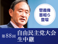 足立区の未来を実現する力 自由民主党足立総支部連合会