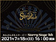 キャストライブ「あんスタ!! Starry Stage 4th」を生放送｜ニコニコ