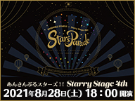 あんさんぶるスターズ starry stage スタステ 4th 4days-