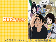 N・H・Kにようこそ!とは (エヌエイチケイニヨウコソとは) [単語記事