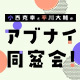 【ゲスト：鳥海浩輔】小西克幸と平川大輔のアブナイ同窓会！supported by animelo