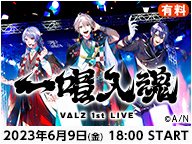 VΔLZ 1st LIVE『一唱入魂』