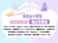 Queen &Princess SP【#キュープリ】ニコニコ独占生中継(O-EAST会場)