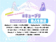 Queen &Princess SP【#キュープリ】ニコニコ独占生中継(O-WEST会場)