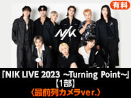 「NIK LIVE 2023 ～Turning Point～」【1部】〈最前列カメラver.〉