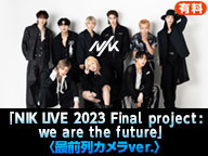 「NIK LIVE 2023 Final project : we are the future」〈最前列カメラver.〉