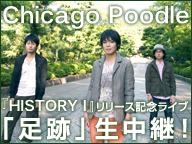 Chicago Poodle『HISTORY I 』リリース記念ライブ「足跡」 生中継！ - 2011/12/2(金) 2:00開始 - ニコニコ生放送