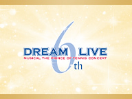 【テニミュ20周年記念】ミュージカル『テニスの王子様』コンサート Dream Live 6th ニコ生アンコール上映会