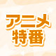 【ゲスト：小笠原仁】川島零士のくじメイト特番～あなたに、初めての恋をしました編～#1