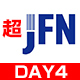 「超JFN」day4@ニコニコ超会議2024【4/25】