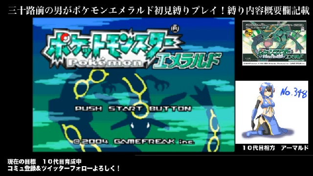 Gba 三十路前の男がポケモンエメラルド ２体戦闘初見縛りプレイ 18 01 16 火 00 08開始 ニコニコ生放送